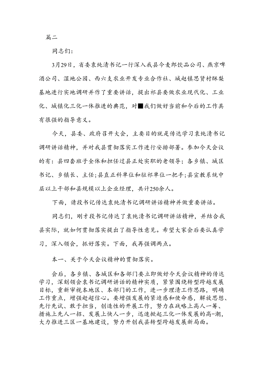 调研座谈会主持词三篇.docx_第3页