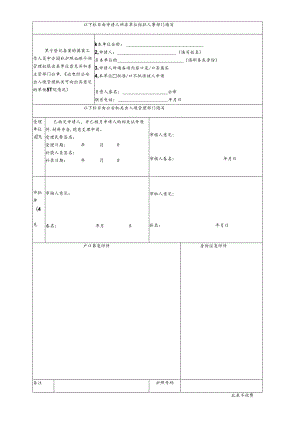 组织人事部门填写.docx