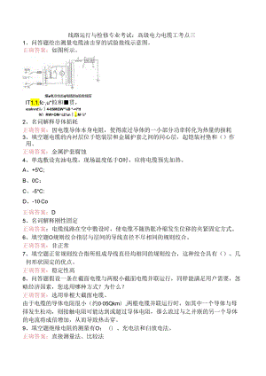 线路运行与检修专业考试：高级电力电缆工考点三.docx