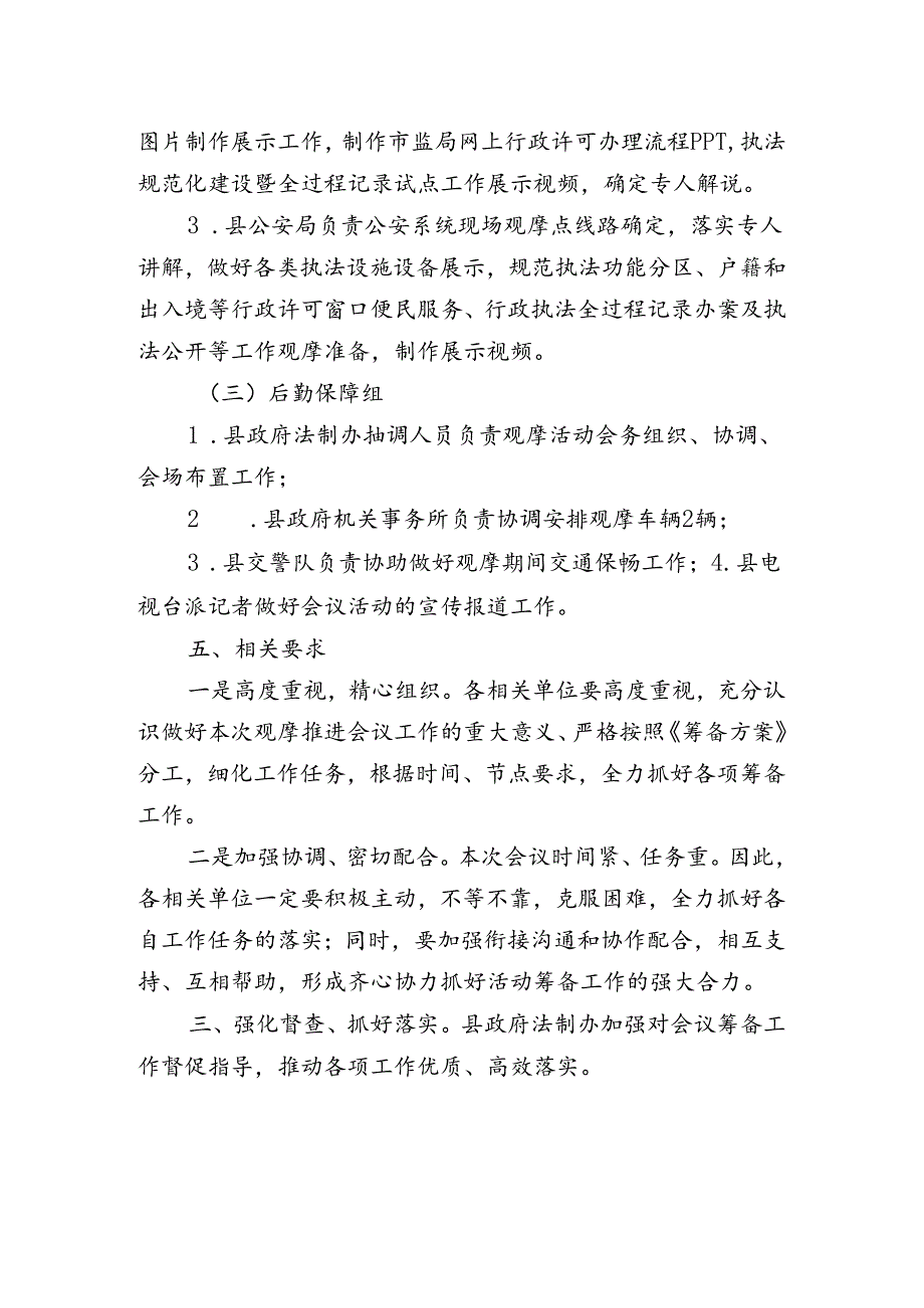 观摩推进会筹备方案.docx_第3页