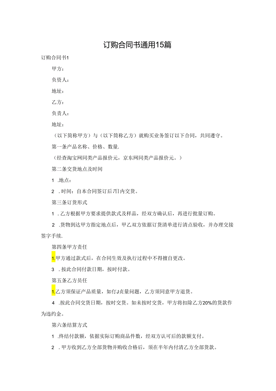 订购合同书通用15篇.docx_第1页