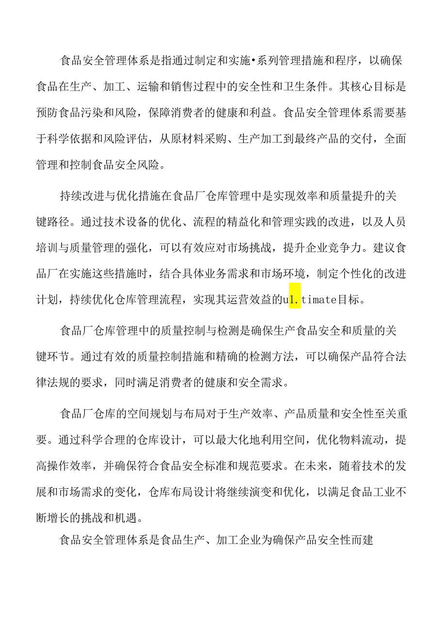 食品厂仓库管理专题研究：客户反馈与满意度调查.docx_第2页