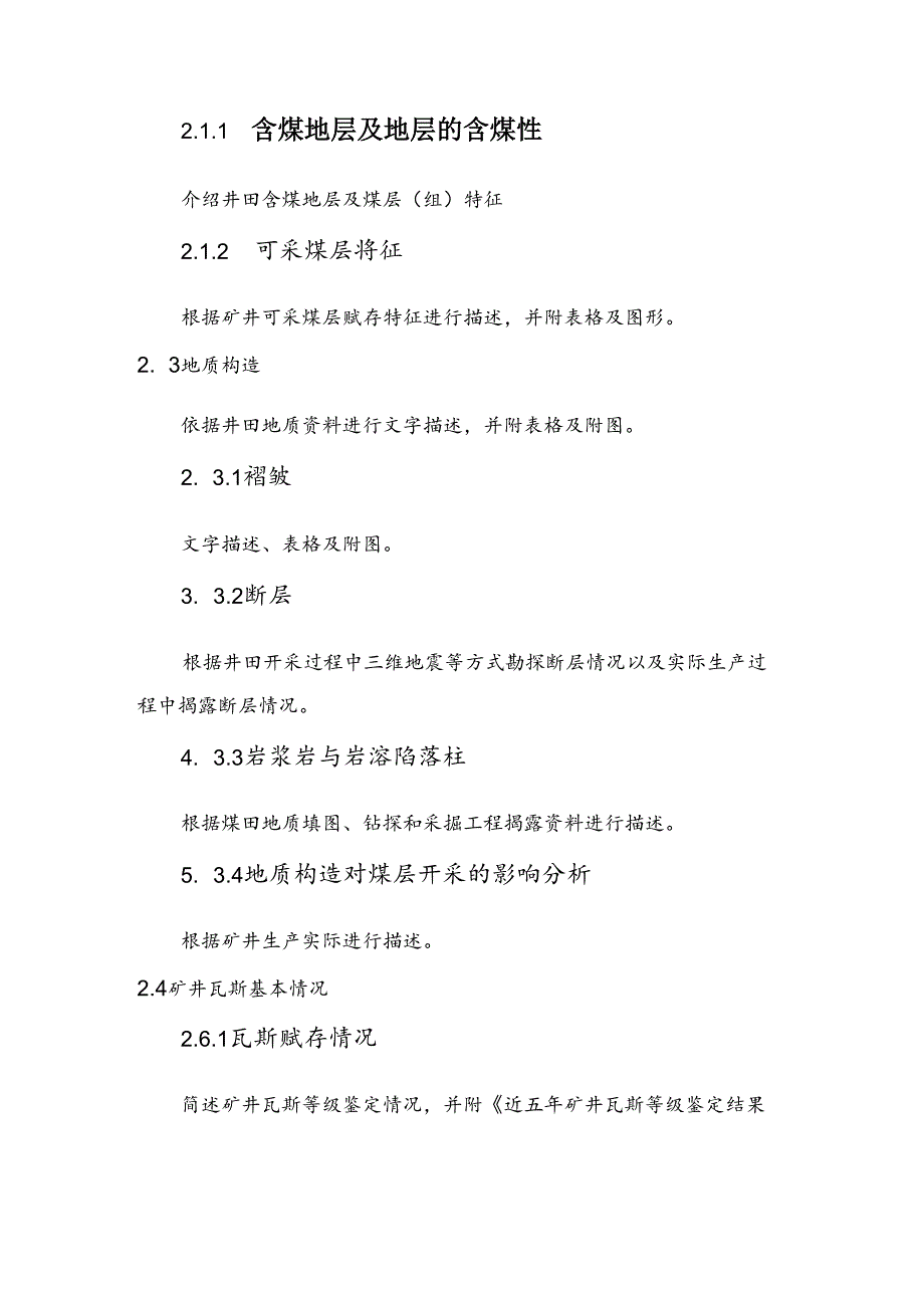 陕西省高瓦斯矿井瓦斯治理顶层设计编制模版.docx_第3页