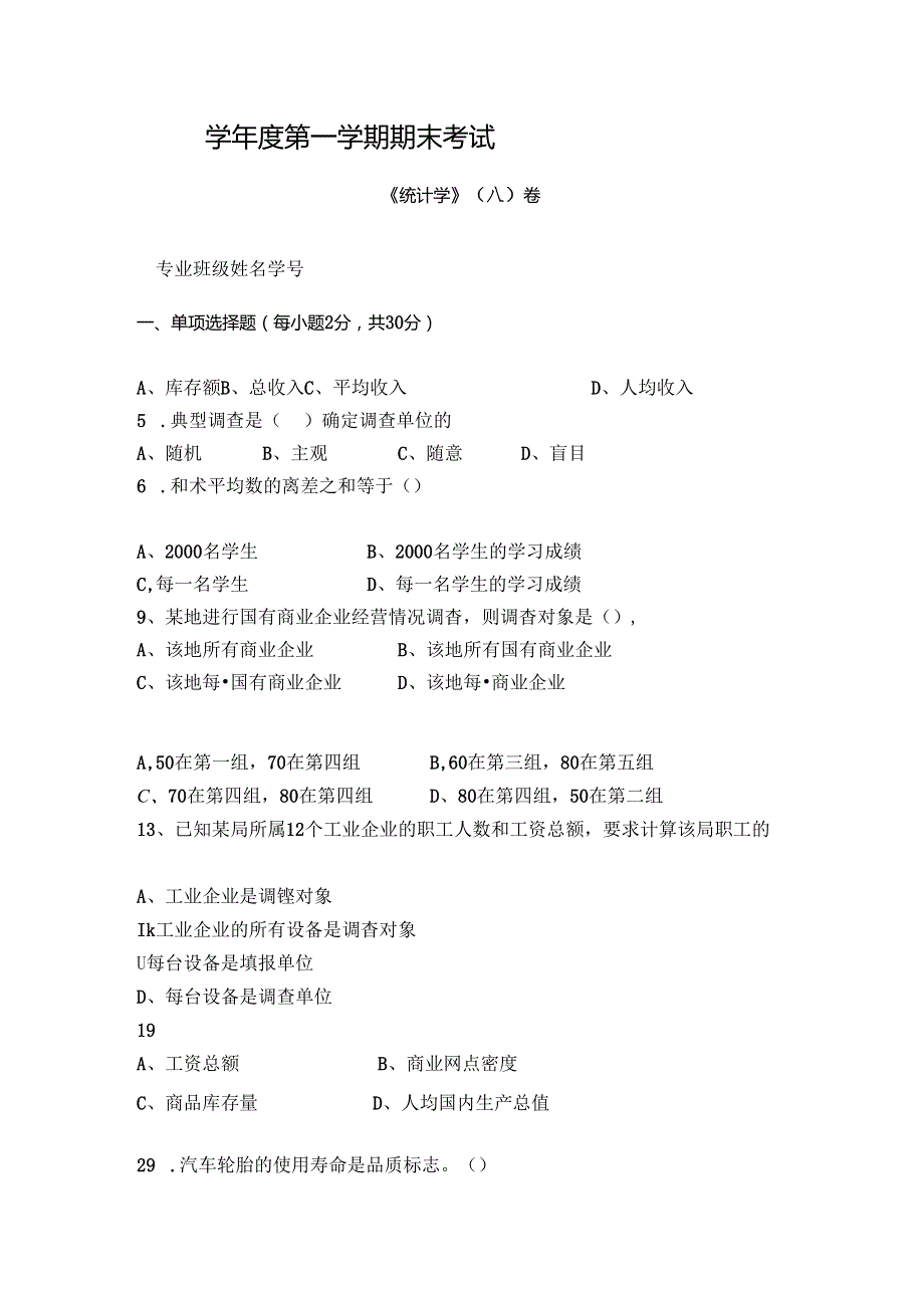 统计学 试卷A卷+答案.docx_第1页