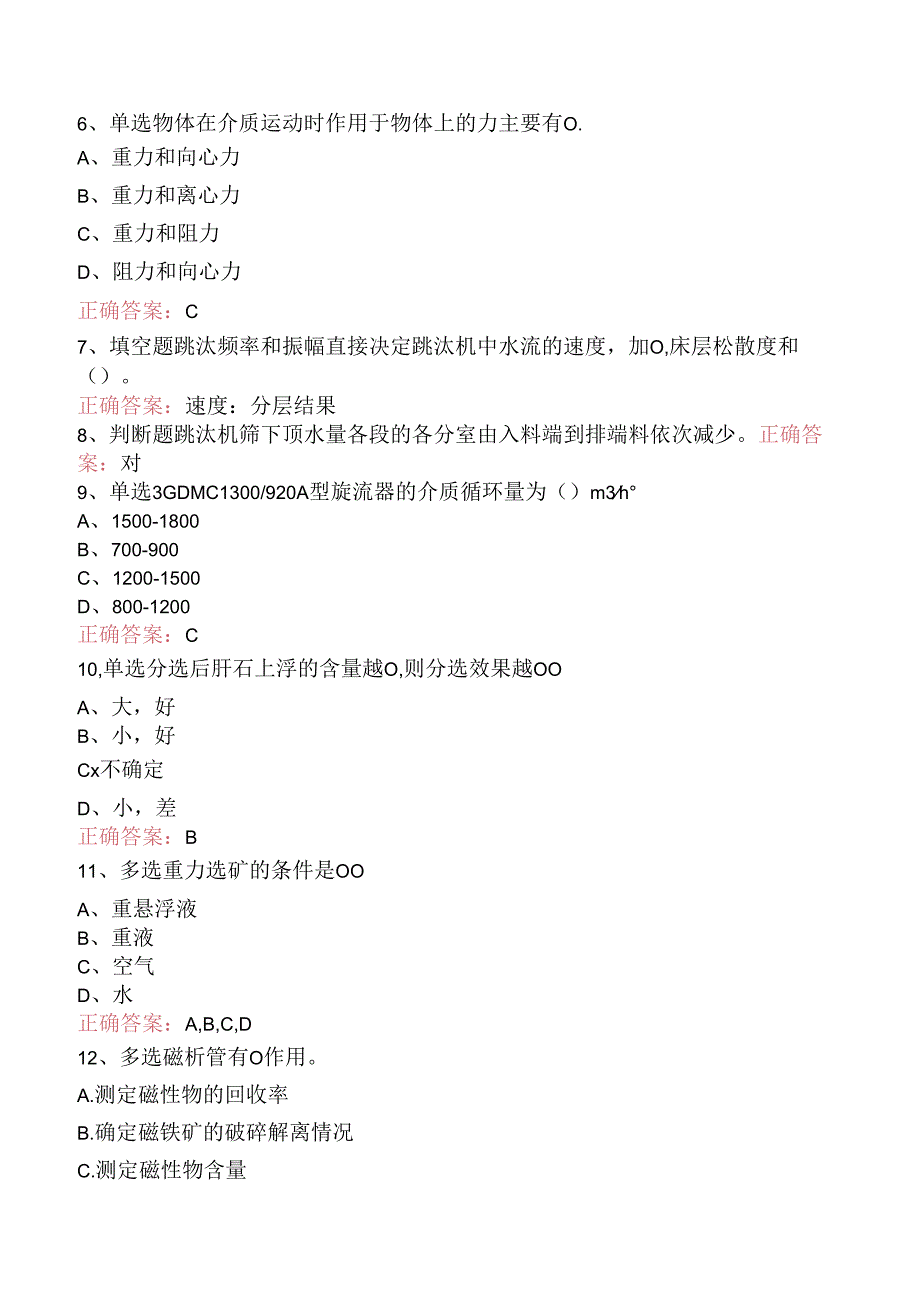 选煤工程师：重介质选煤考点巩固.docx_第2页