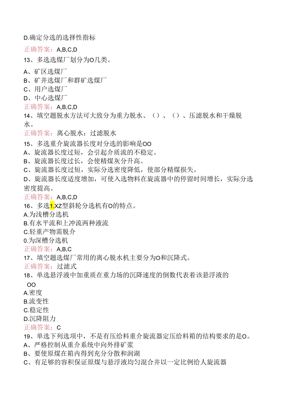 选煤工程师：重介质选煤考点巩固.docx_第3页