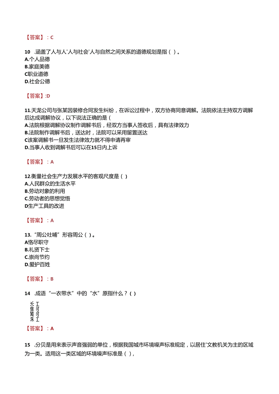 石家庄通用交通中等专业学校招聘真题.docx_第3页