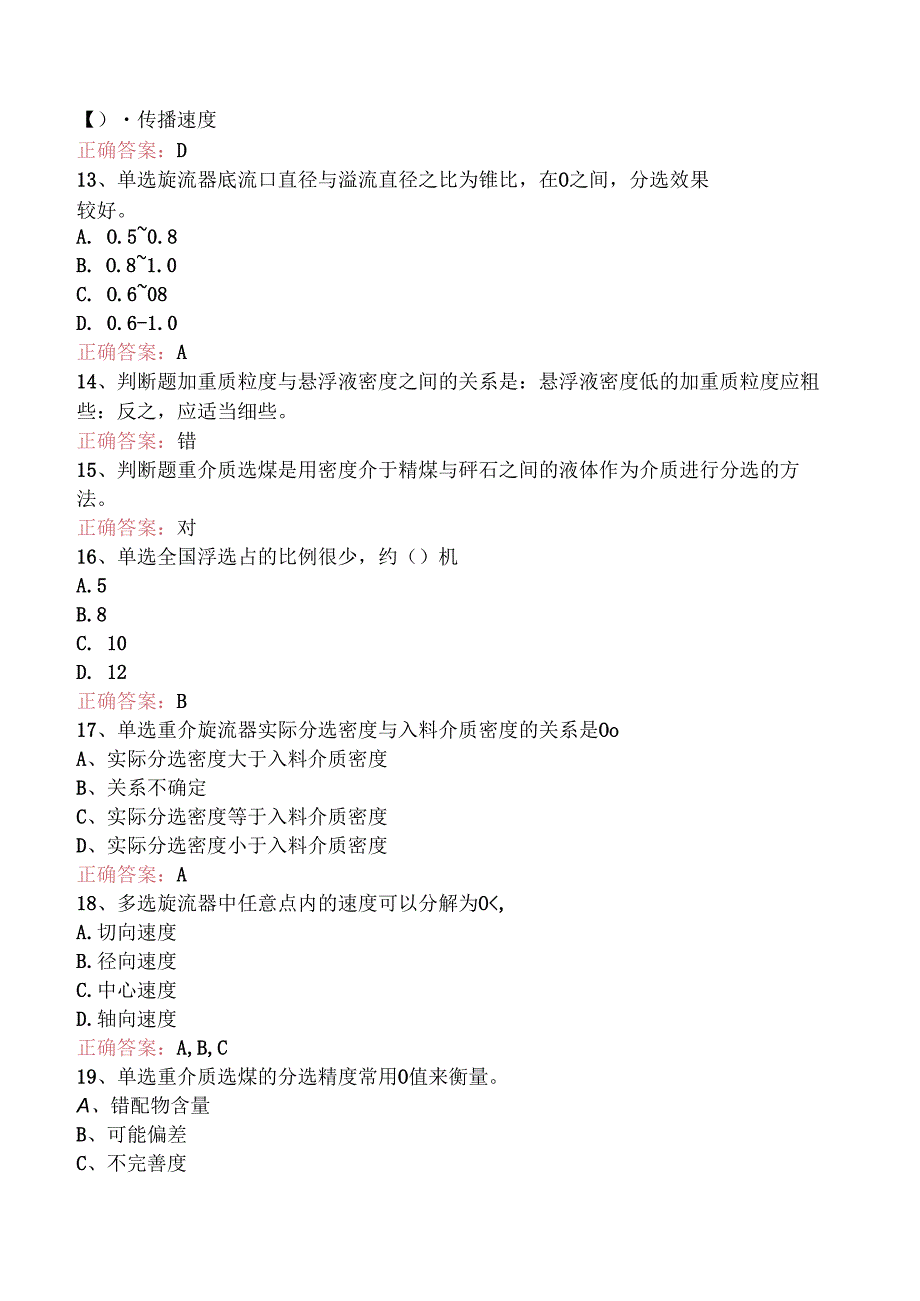 选煤工程师：重介质选煤考试题（强化练习）.docx_第3页