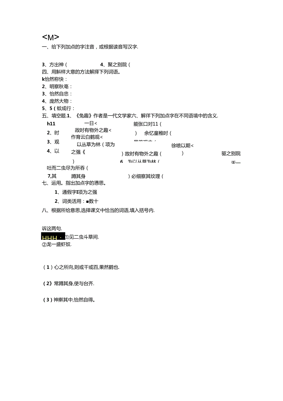 童趣练习题.docx_第1页