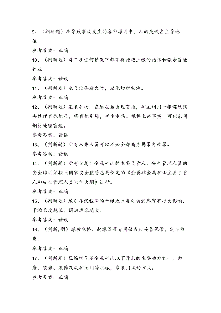 金属非金属矿山企业主要负责人考试练习题（100题）含答案.docx_第2页