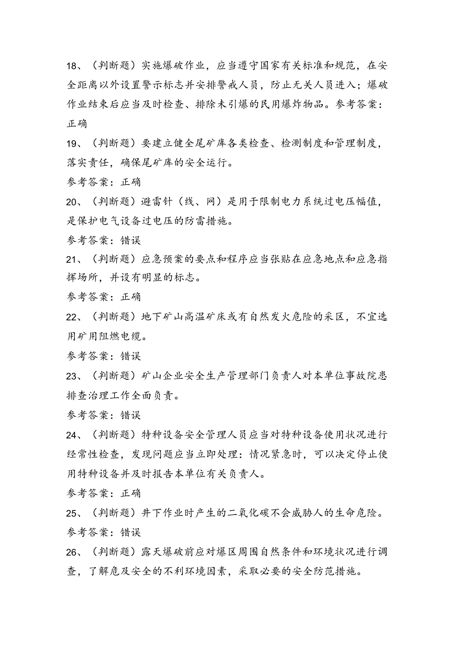 金属非金属矿山企业主要负责人考试练习题（100题）含答案.docx_第3页