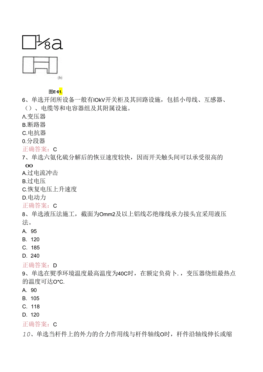 线路运行与检修专业考试：配电线路（技师）考试答案三.docx_第2页