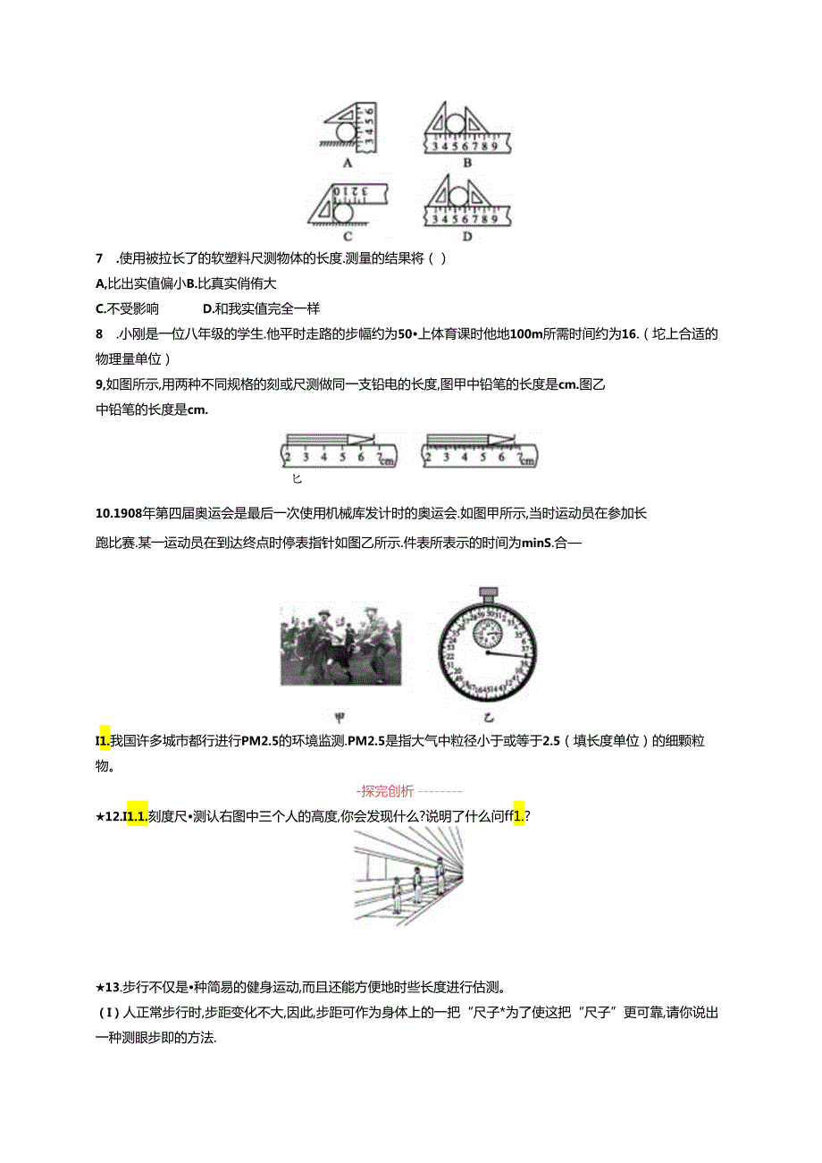 第1节 长度和时间的测量课课练.docx_第3页