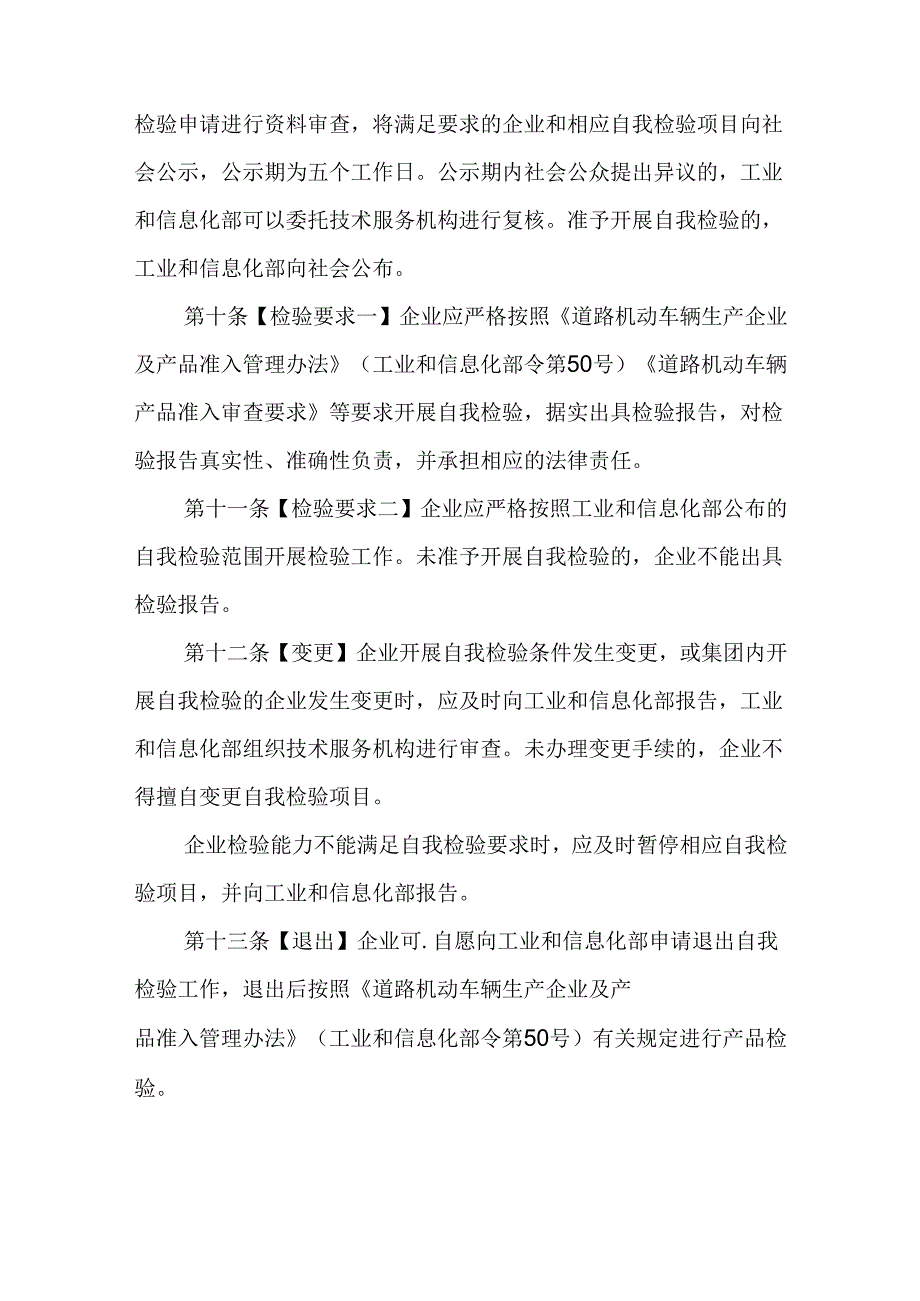 道路机动车辆产品自我检验管理办法（试行）；电动自行车行业规范公告管理办法.docx_第3页