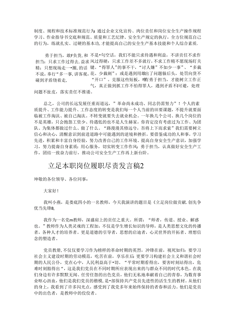 立足本职岗位履职尽责发言稿.docx_第2页