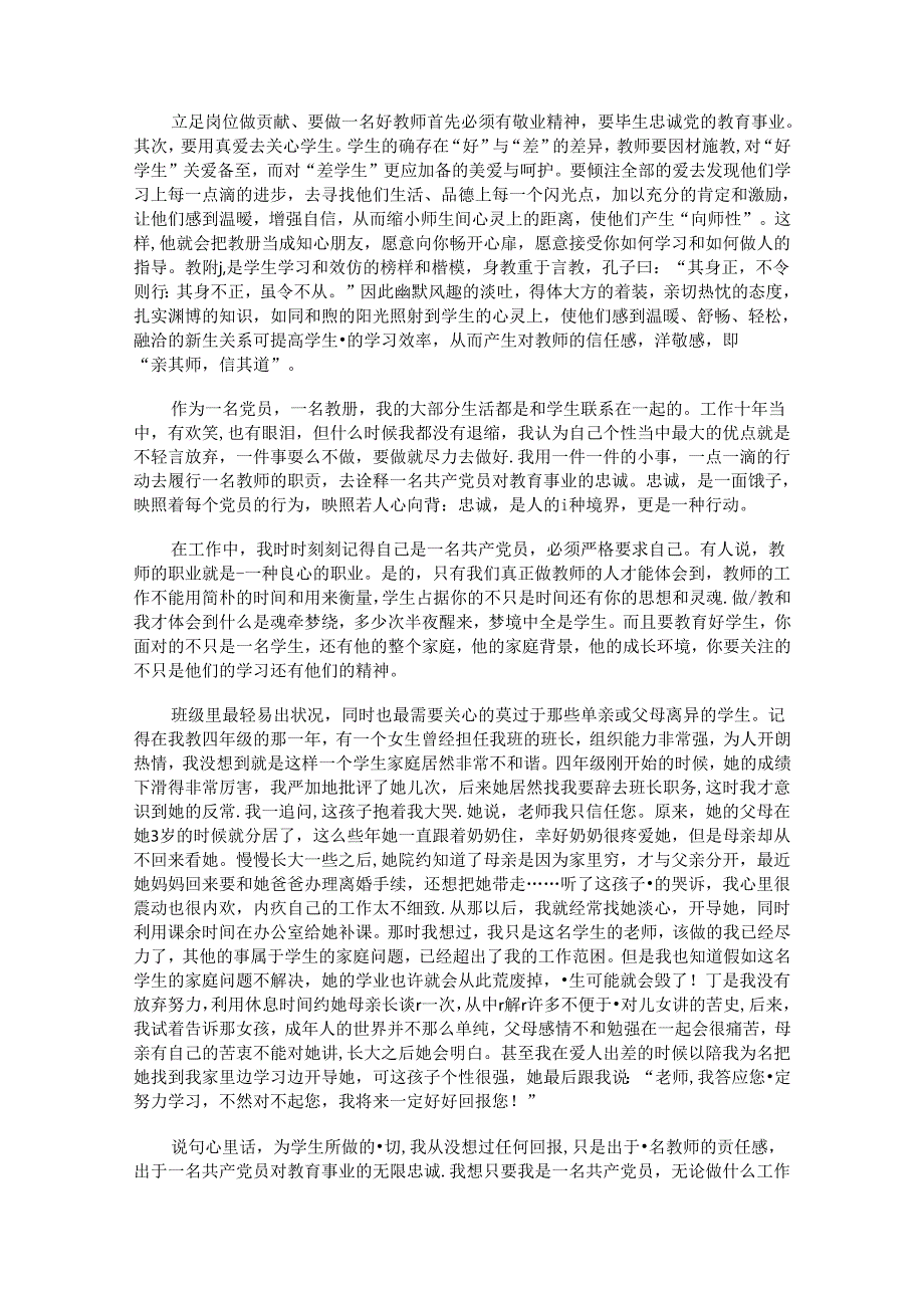 立足本职岗位履职尽责发言稿.docx_第3页