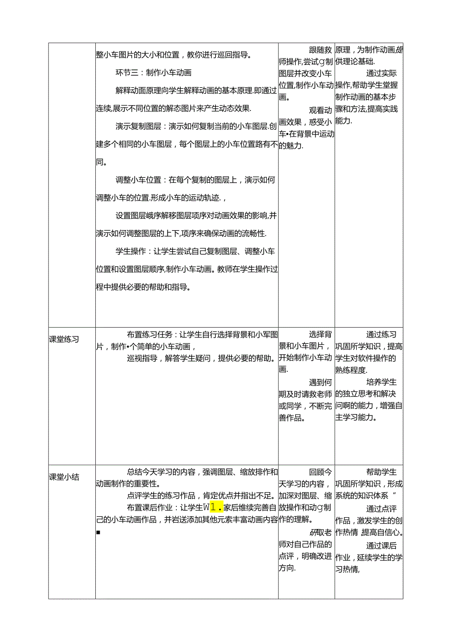 第18课 制作运动的小车 教案4 三上信息科技黔教版.docx_第3页