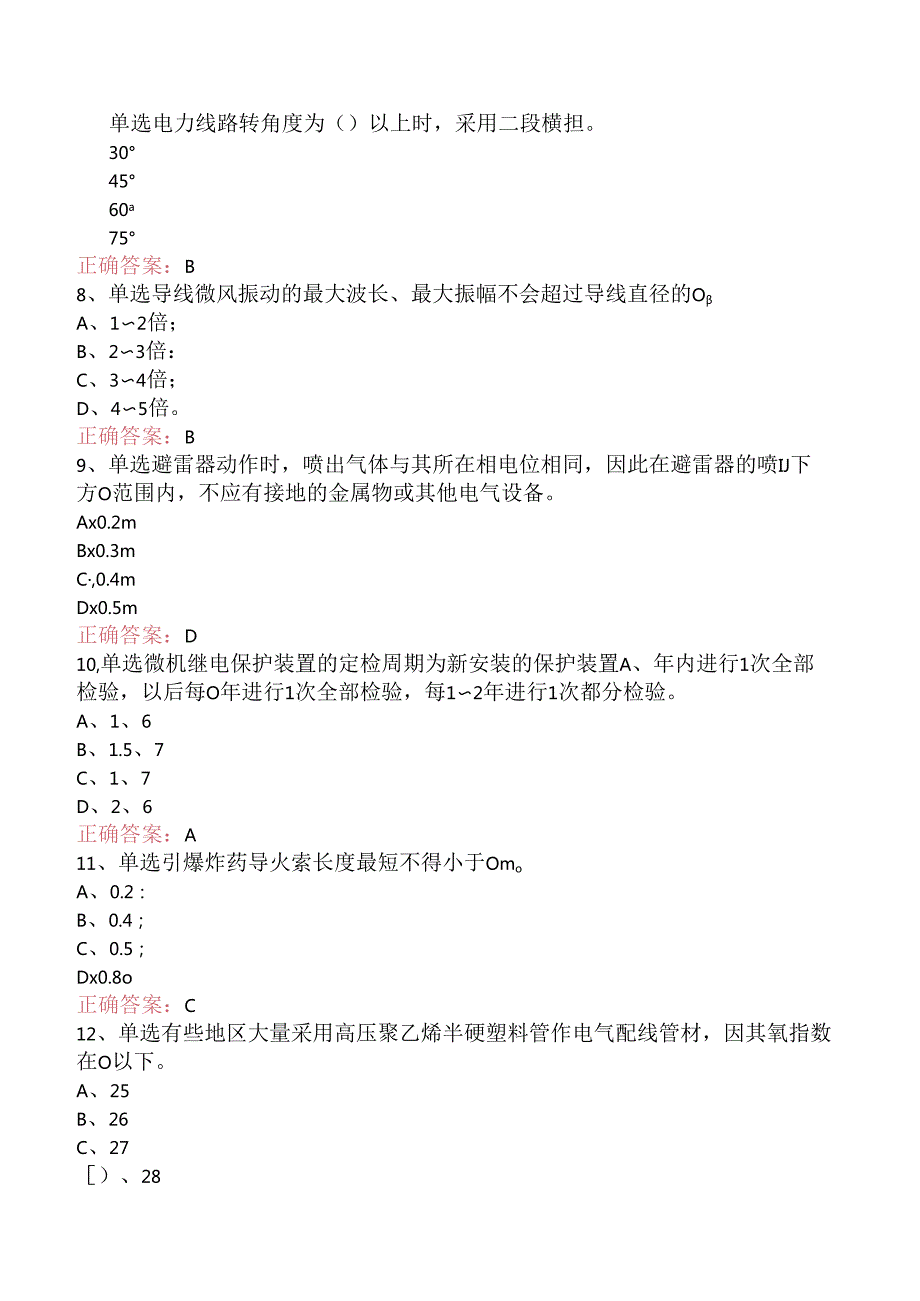 线路运行与检修专业考试：送电线路中级工考试答案（强化练习）.docx_第2页