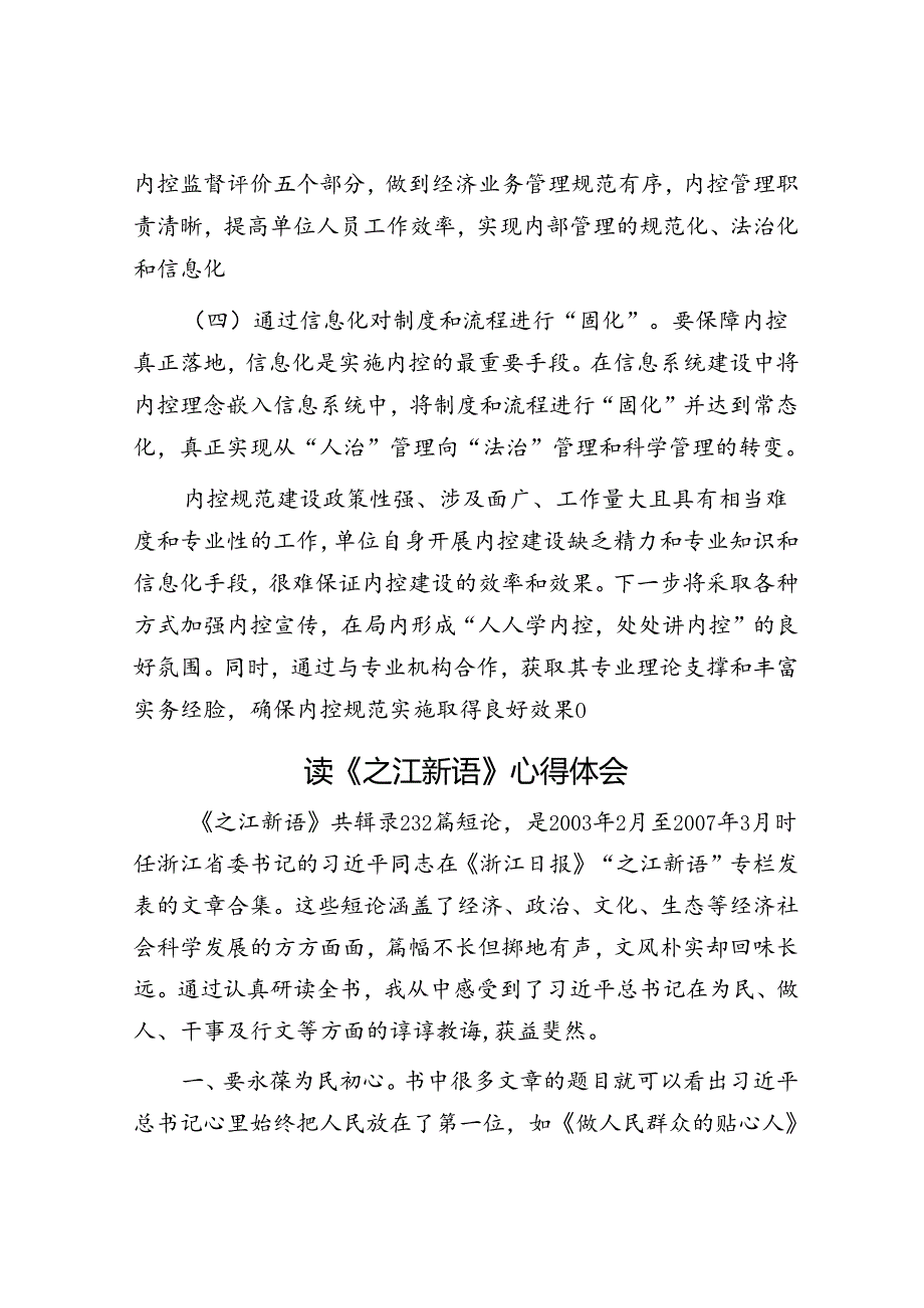 行政事业单位内部控制工作经验做法.docx_第3页