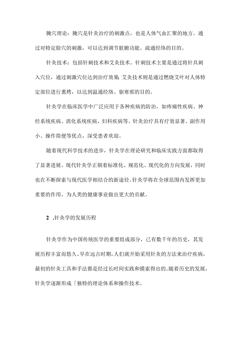 针灸学讲座课件.docx_第2页