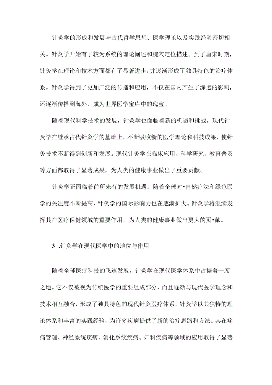 针灸学讲座课件.docx_第3页