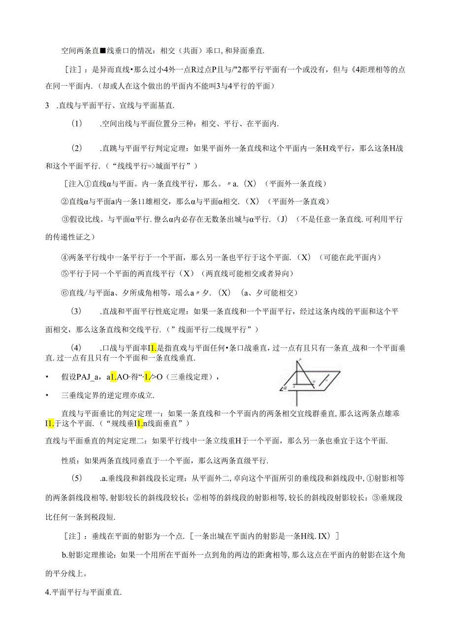 立体几何题型与方法(理科1).docx_第2页