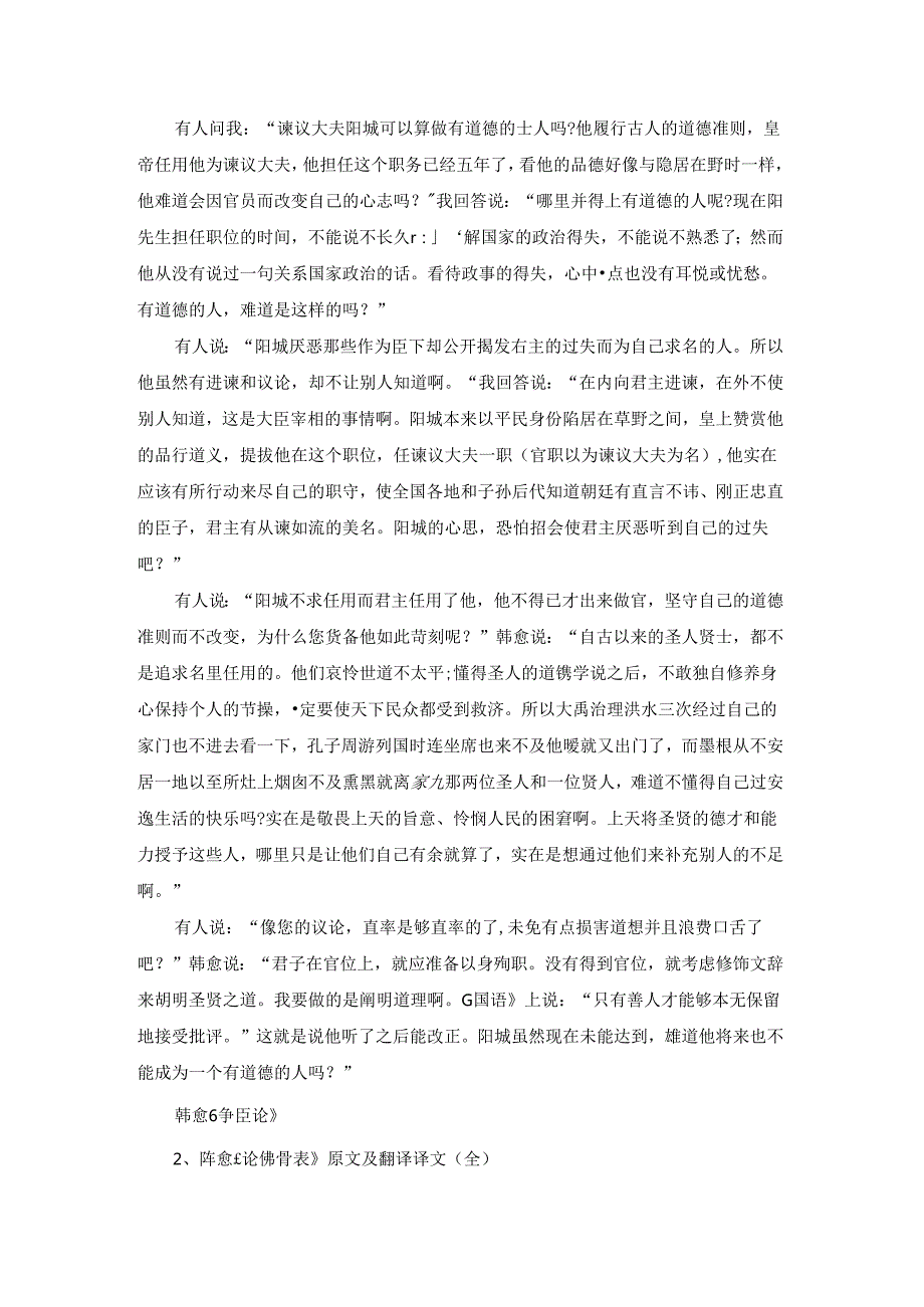 韩愈《争臣论》原文及翻译译文.docx_第2页