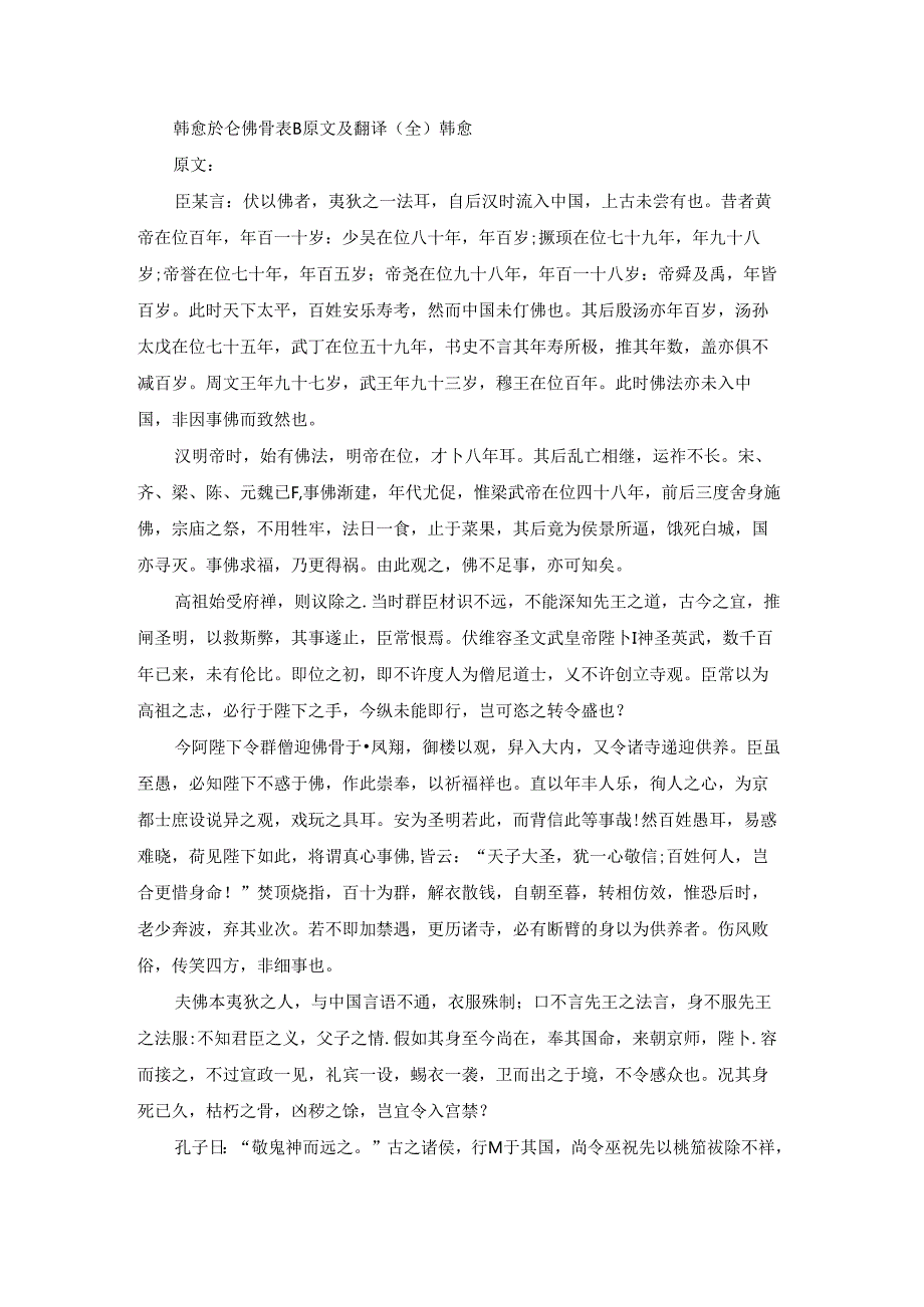 韩愈《争臣论》原文及翻译译文.docx_第3页