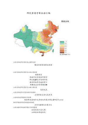 邢氏宗亲字辈汇编.docx