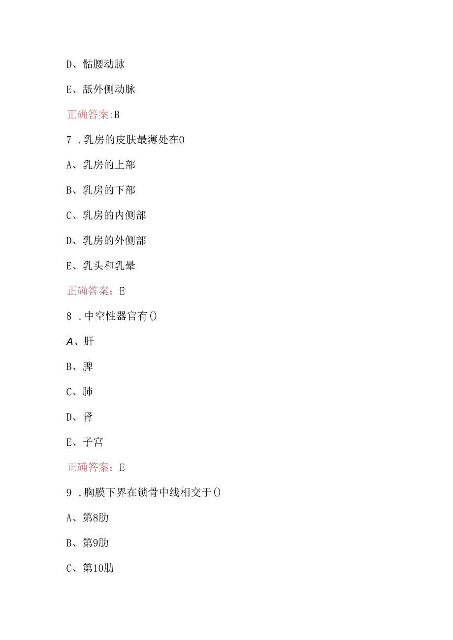 系统解剖学专业知识考试题库（附答案）.docx_第3页