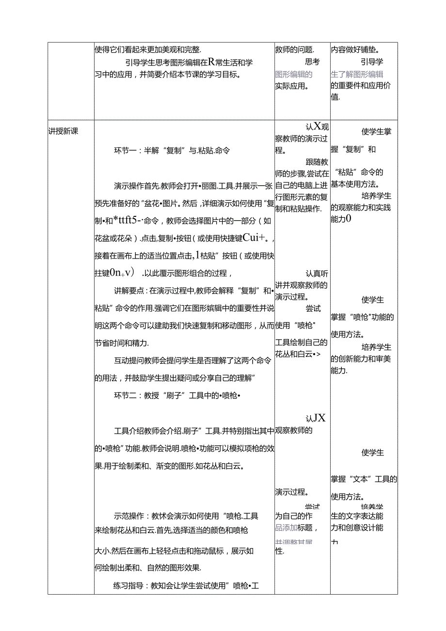 第15课 调整与修饰图形 教案3 三上信息科技黔教版.docx_第2页