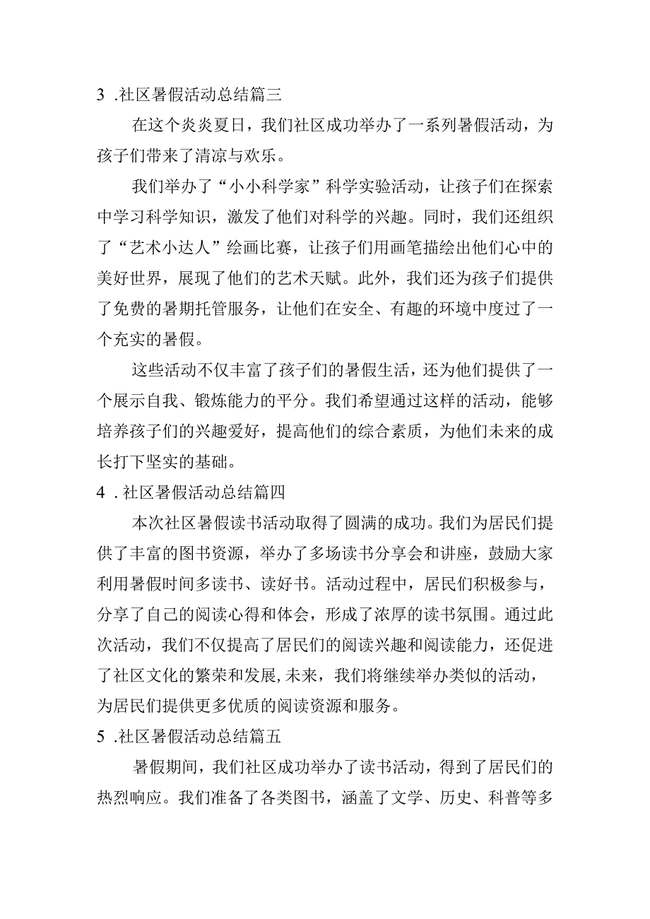 社区暑假活动总结（精选10篇）.docx_第2页