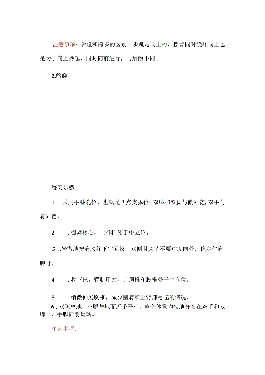 青少年体能训练基础动作.docx_第2页