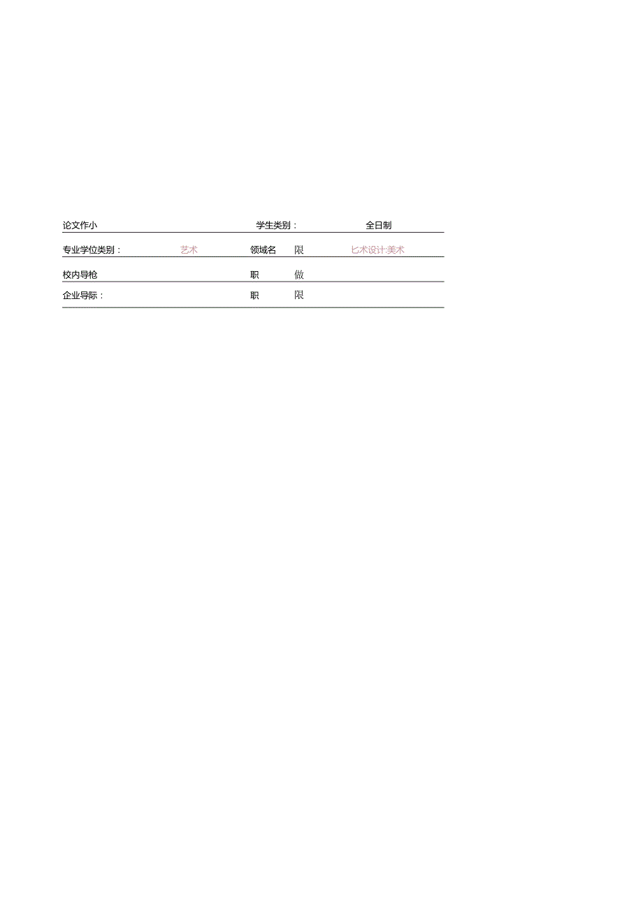 西京学院硕士学位论文格式模板.docx_第3页