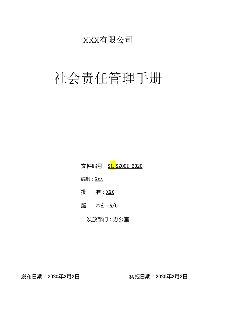 社会责任管理手册BSCI-SEDEX社会责任验厂人权验厂社会责任管理手册.docx_第1页