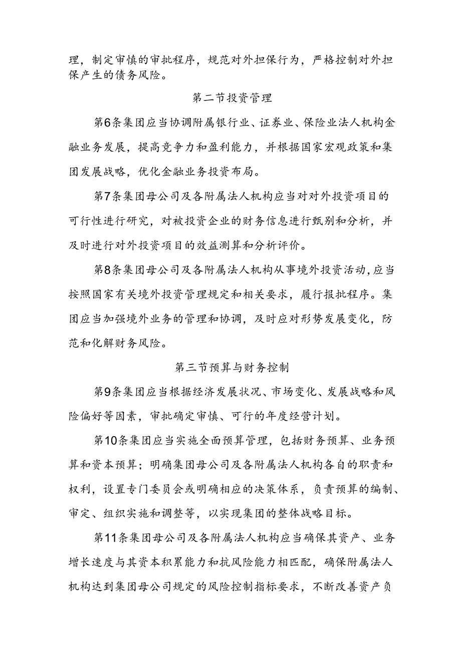 金融资产管理公司财务稳健性管理.docx_第2页