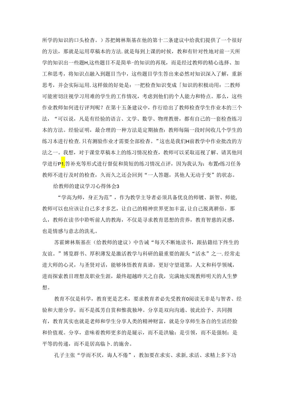 给教师的建议学习心得体会(15篇).docx_第3页