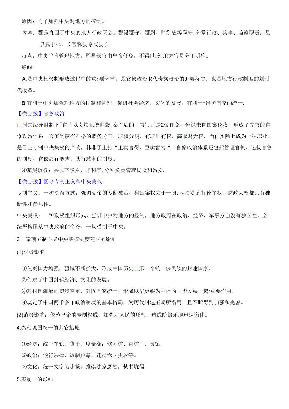 第3课《秦统一多民族封建国家的建立》学案.docx_第2页