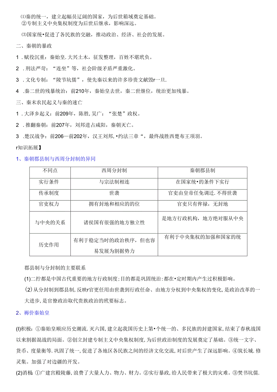 第3课《秦统一多民族封建国家的建立》学案.docx_第3页