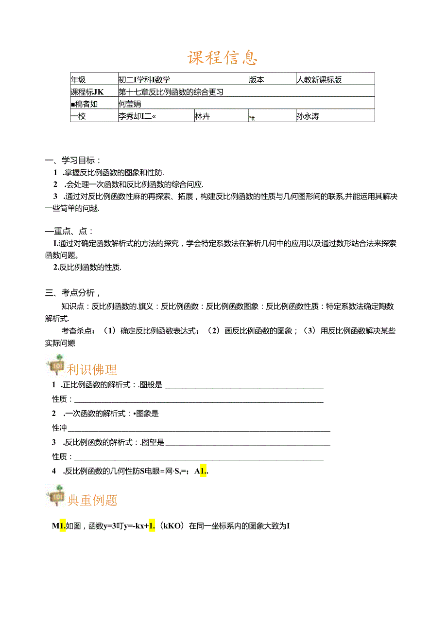 第十七章反比例函数的综合复习-33.docx_第1页