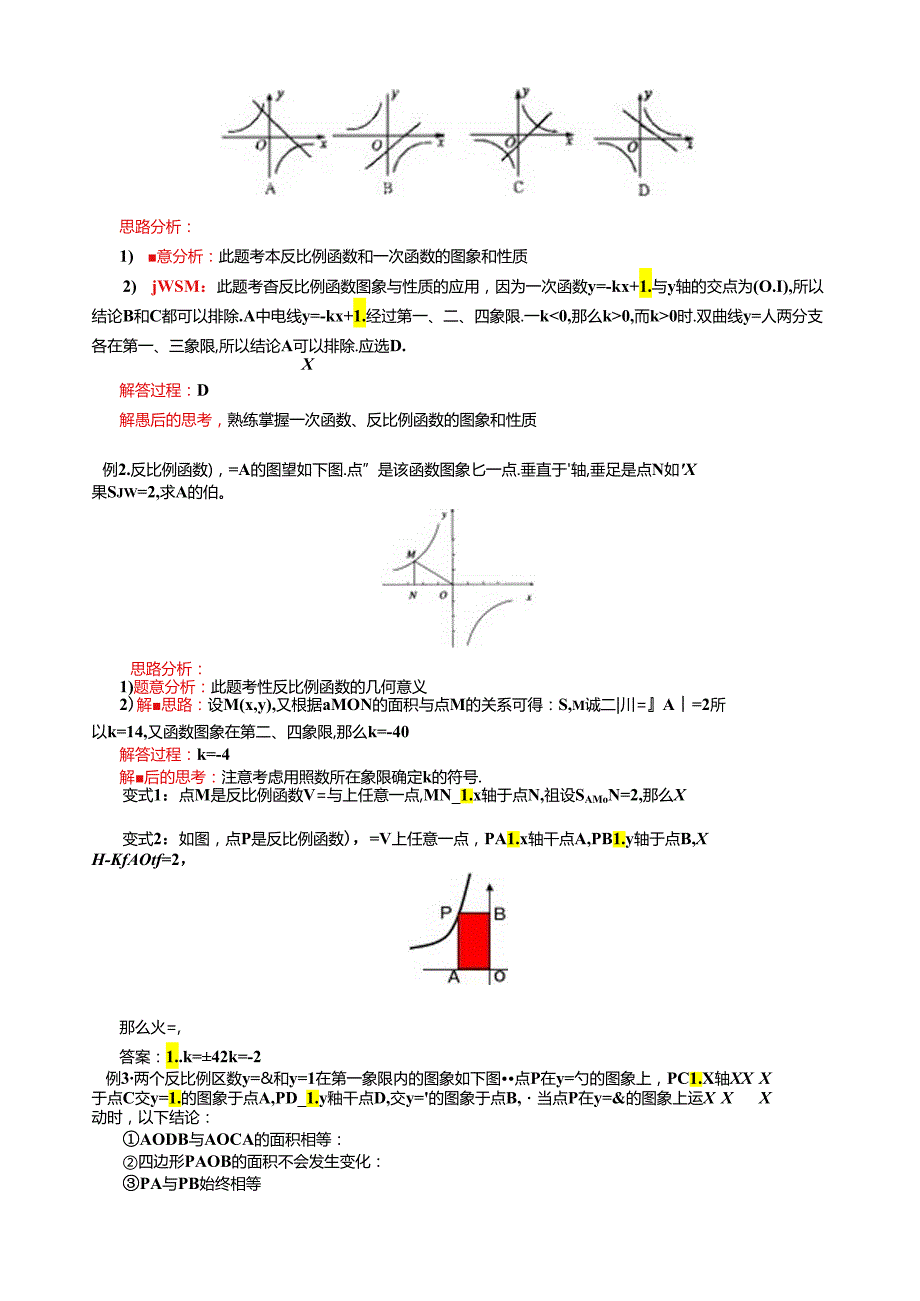 第十七章反比例函数的综合复习-33.docx_第2页