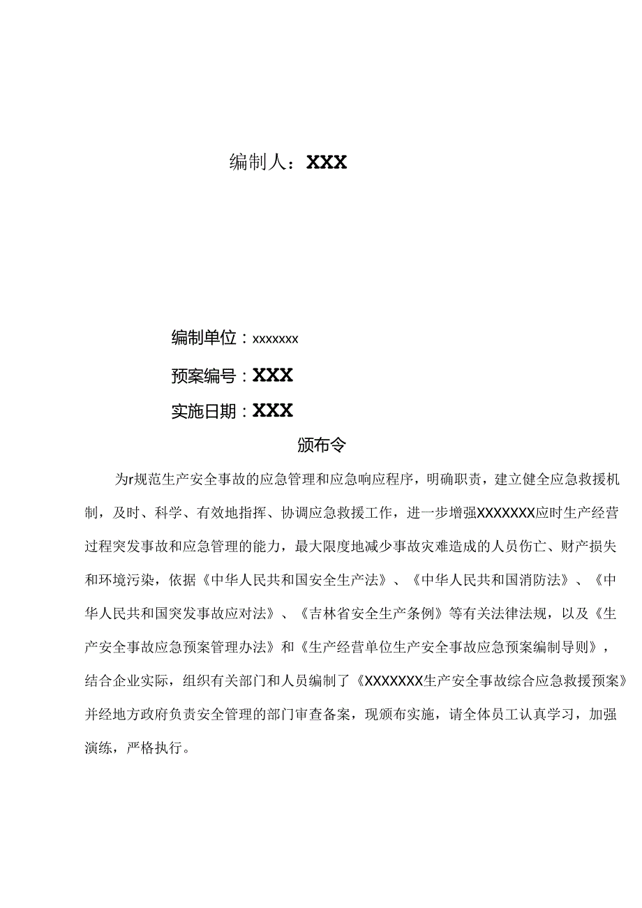 空心砖厂安全事故综合应急救援预案完整.docx_第2页