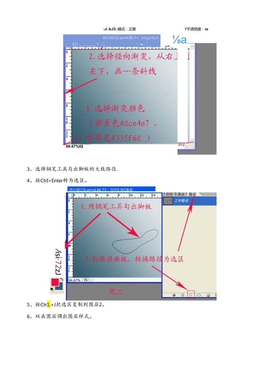 精选Photoshop实例.docx_第3页