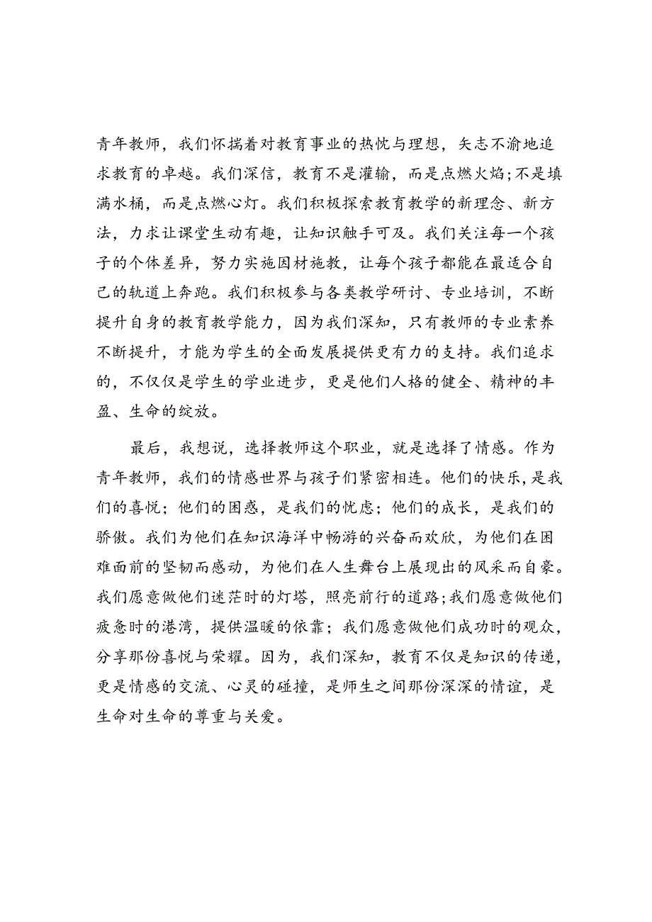 青年教师演讲稿：青春筑梦讲台桃李共绘未来！.docx_第2页