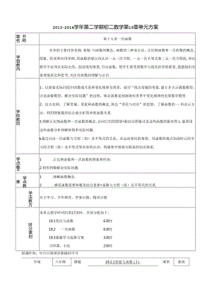 第19章《一次函数》全章教案(共12份).docx