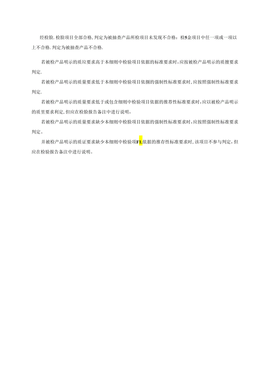 重庆市灭火毯产品质量监督抽查实施细则（2024年）.docx_第2页