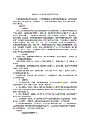 运城市工业技术改造三年专项行动方案.docx