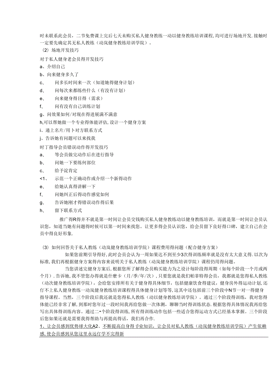 私人教练培训资料大全(高级健身教练必看).docx_第3页