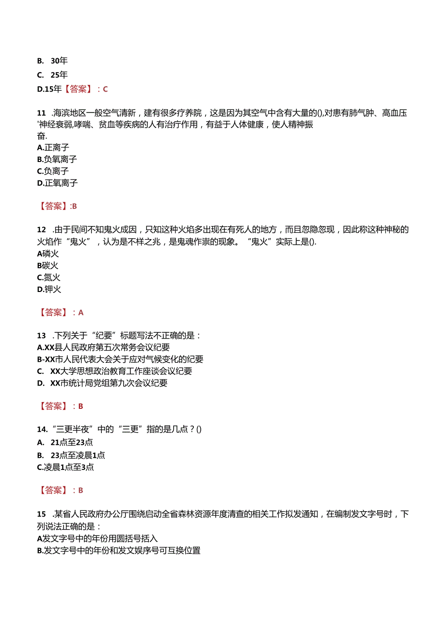 蒙阴县智华职业中等专业学校招聘真题.docx_第3页