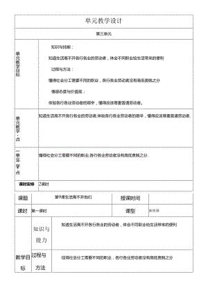 部编版四年级下册道德与法治生活离不开他们教学设计.docx